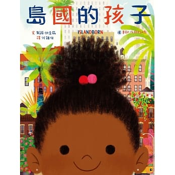 岛国的孩子 pdf epub mobi 电子书 下载