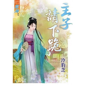 主子请下跪 pdf epub mobi 电子书 下载