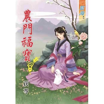 农门福宝‧卷一 pdf epub mobi 电子书 下载