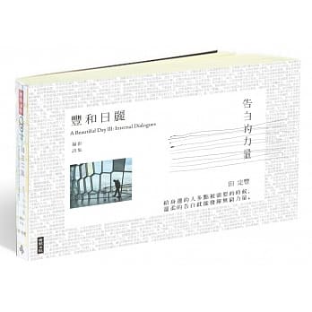 丰和日丽摄影诗集3：告白的力量 pdf epub mobi 电子书 下载