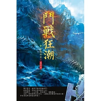 斗战狂潮(第五十六卷)：丹道奇迹 pdf epub mobi 电子书 下载