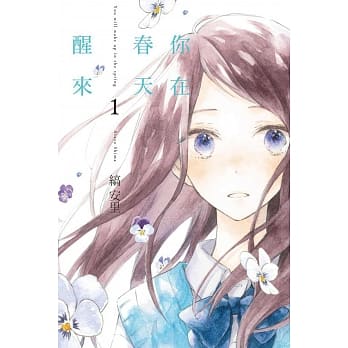 你在春天醒来 1 pdf epub mobi 电子书 下载