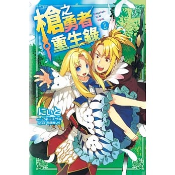 枪之勇者重生录 1 pdf epub mobi 电子书 下载