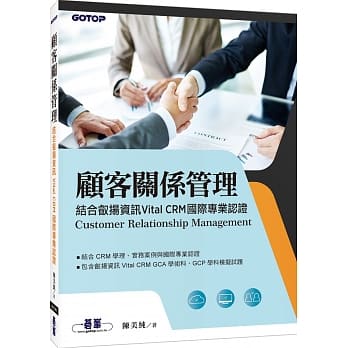 顾客关系管理：结合叡扬资讯Vital CRM国际专业认证 pdf epub mobi 电子书 下载