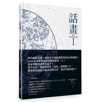 话画Ⅰ：隐藏在70名画背后祕辛 原来众神皆有病？颠覆你所认知的希腊众神 × 星空奥祕、医学人文探索 pdf epub mobi 电子书 下载