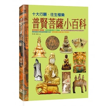 普贤菩萨小百科 pdf epub mobi 电子书 下载