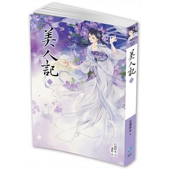 美人记5 pdf epub mobi 电子书 下载