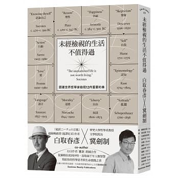 未经检视的生活不值得过：跟着世界哲学家检视12件重要的事 pdf epub mobi 电子书 下载