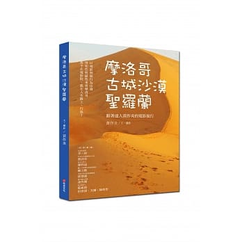 摩洛哥古城沙漠圣罗兰：跟着达人黄作炎的电影旅行 pdf epub mobi 下载