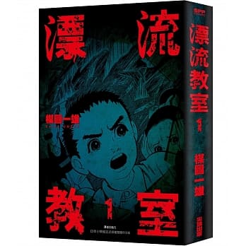 漂流教室(01) pdf epub mobi 电子书 下载