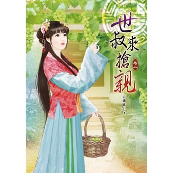 世叔来抢亲(二) pdf epub mobi 电子书 下载