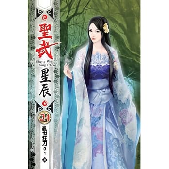 圣武星辰24 pdf epub mobi 电子书 下载