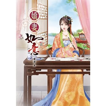 娇妻如意(三) pdf epub mobi 电子书 下载