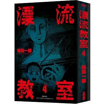 漂流教室(04) pdf epub mobi 电子书 下载