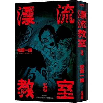漂流教室(05) pdf epub mobi 电子书 下载