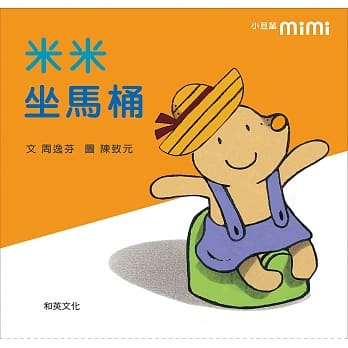 米米坐马桶（圆角、扫码听故事） pdf epub mobi 电子书 下载