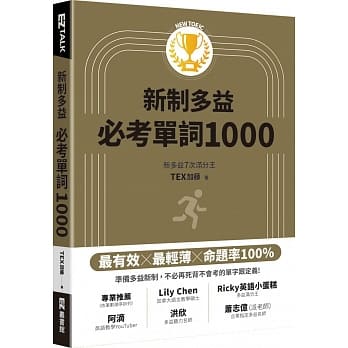 New TOEIC新制多益必考单词1000（QR code + mp3 双音档，附遮色片） pdf epub mobi 电子书 下载