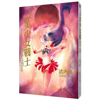 美少女战士 完全版(03) pdf epub mobi 电子书 下载