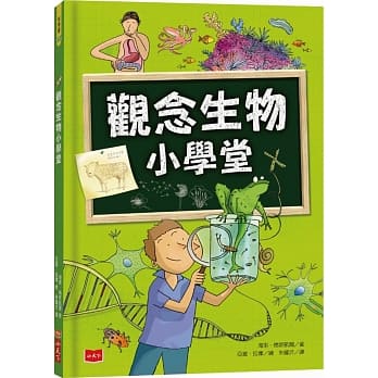 观念生物小学堂 pdf epub mobi 电子书 下载