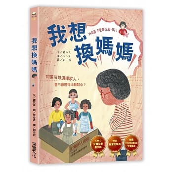 我想换妈妈 pdf epub mobi 电子书 下载