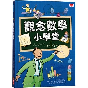 观念数学小学堂 pdf epub mobi 电子书 下载