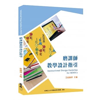 磨课师教学设计指引 pdf epub mobi 电子书 下载
