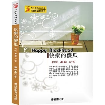 快乐的傻瓜：利他、奉献、分享（二版） pdf epub mobi 电子书 下载