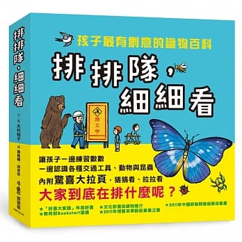 排排队，细细看：孩子最有创意的识物百科 pdf epub mobi 电子书 下载