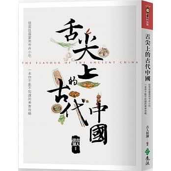 舌尖上的古代中国 pdf epub mobi 下载