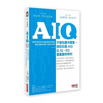 AIQ：不管你愿不愿意，现在已是AIQ比IQ、EQ更重要的时代 pdf epub mobi 电子书 下载