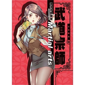 Martial arts武道宗师(06)：太后驾到 pdf epub mobi 电子书 下载