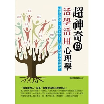 超神奇的活学活用心理学 pdf epub mobi 电子书 下载