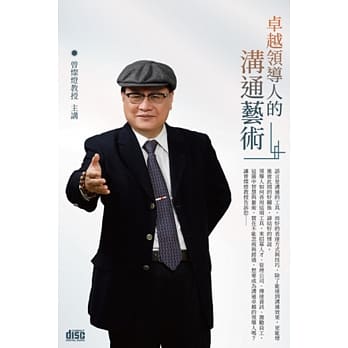 卓越领导人的沟通艺术(2CD) pdf epub mobi 电子书 下载