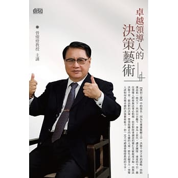 卓越领导人的决策艺术(2CD) pdf epub mobi 电子书 下载