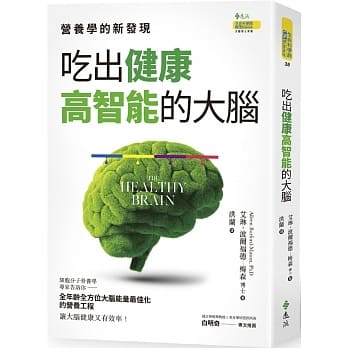 吃出健康高智能的大脑 pdf epub mobi 电子书 下载
