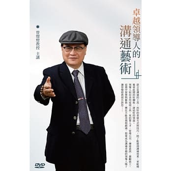 卓越领导人的沟通艺术(1DVD) pdf epub mobi 电子书 下载