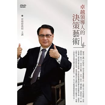 卓越领导人的决策艺术(1DVD) pdf epub mobi 电子书 下载