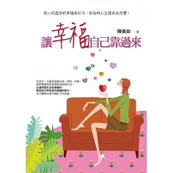 让幸福自己靠过来 pdf epub mobi 电子书 下载