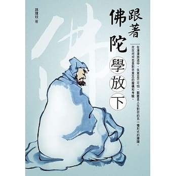 跟着佛陀学放下 pdf epub mobi 电子书 下载