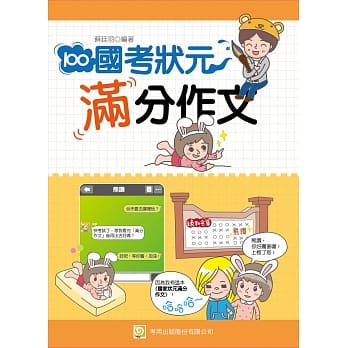 国考状元满分作文（五版） pdf epub mobi 电子书 下载