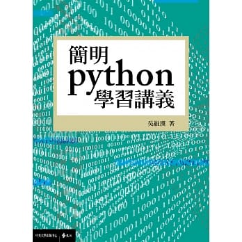 简明python学习讲义 pdf epub mobi 电子书 下载