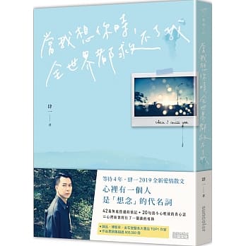 当我想你时，全世界都救不了我 pdf epub mobi 电子书 下载