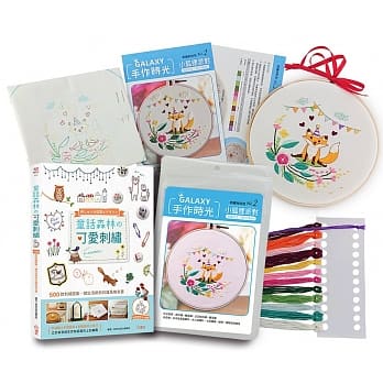 童话森林の可爱刺绣(内含【小狐狸派对】刺绣材料包完整刺绣教学X免出门立即体验) pdf epub mobi 电子书 下载