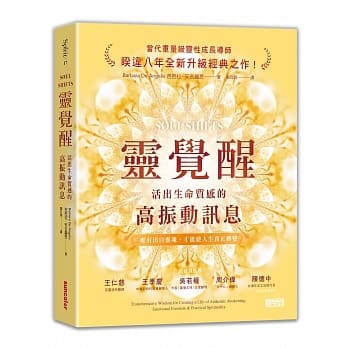 灵觉醒：活出生命质感的高振动讯息 pdf epub mobi 电子书 下载