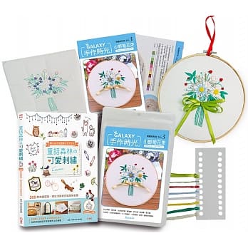 童话森林の可爱刺绣（内含【小野菊花束】刺绣材料包 完整刺绣教学X免出门立即体验） pdf epub mobi 电子书 下载