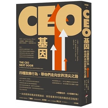 CEO基因： 四种致胜行为，带他们走向世界顶尖之路 pdf epub mobi 电子书 下载