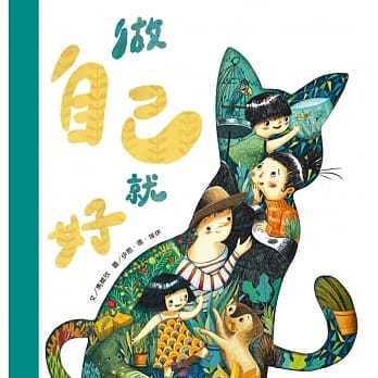 做自己就好 pdf epub mobi 电子书 下载