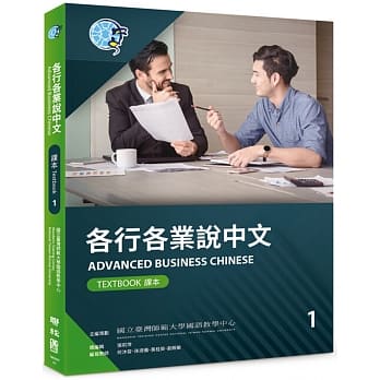 各行各业说中文课本1（附作业本） pdf epub mobi 电子书 下载