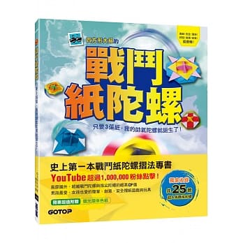 战斗纸陀螺：只要3张纸，我的帅气陀螺就诞生了！ pdf epub mobi 电子书 下载