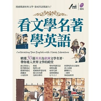 看文学名着学英语+LiveABC智慧点读笔 超值组合 pdf epub mobi 电子书 下载